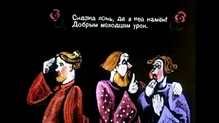 отрывок из сказки Пушкина" Сказка ложь, да в ней намек! Добрым молодцам урок"