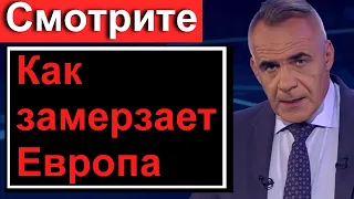 🔥🔥🔥3 минуты назад // Вот как замерзает Европа // Угроза для СТРАНЫ // Сбежались люди