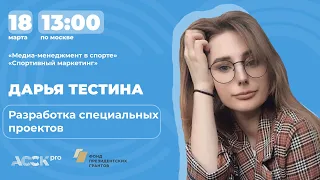 ACCK.pro 2023. Разработка специальных проектов