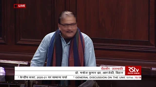 Prof. Manoj Kumar Jha's Remarks | Discussion on Union Budget 2020-21 in Rajya Sabha