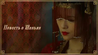 Zhou Shen ft. Hu Xia  - "At the Edge of the World" (OST The Rebel Princess) rus sub