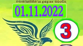 Thailand lottery VIP new paper vip new paper 01-11-2022