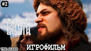 ИГРОФИЛЬМ СМУТА - НИЖНИЙ НОВГОРОД ➤ ПРОХОЖДЕНИЕ на PC #2