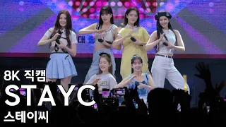 스테이씨 STAYC ( RUN2U ) 한국기술교육대학교 축제 직캠 220512