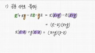 인수분해1