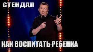 Стендап о Воспитании Ребенка угар прикол порвал зал - ГудНайтШоу Квартал 95