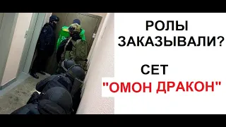 Лютые приколы. Суши заказывали? ОМОН РОЛЛ