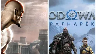 Эволюция серии игр God of War (2005-2022)