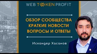 Брифинг от 14.02.20 - ВОПРОСЫ И ОТВЕТЫ, Искандер Хасанов