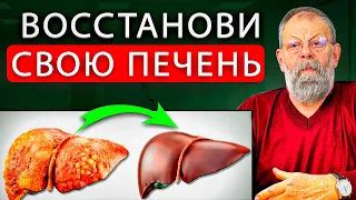 This video will help you restore your liver