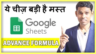 5 Most useful and Advance Google Sheet Formula in Hindi
