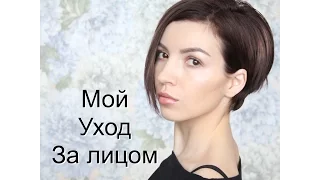 Как Я Избавилась От Черных Точек/ мой ежедневный Уход За Лицом