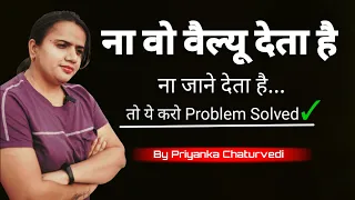 Neither They Value You Nor They Let You Go Away Love Tips In Hindi By Priyanka Chaturvedi
