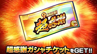 How To Get All 50 Tickets 77 Unit FREE LR Summon 9th Anniversary (Dokkan Battle)