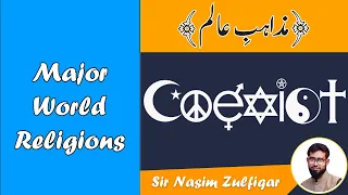 MAJOR WORLD RELIGIONS (مذاہبِ عالم)