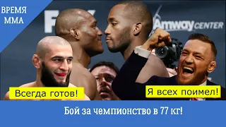 Что творит Сергей Хандожко!! / Кто будет чемпионом в 77 кг?! / Хамзат Чимаев vs Конор Макгрегор