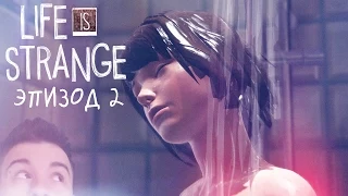 ДУШевная Игра - Life Is Strange | Эпизод 2 [FULL] - Out of Time