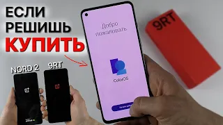 ONEPLUS 9RT КИТАЙСКАЯ ВЕРСИЯ НА COLOR OS! / ЧТО ТЫ ПОЛУЧИШЬ ИЗ КОРОБКИ?