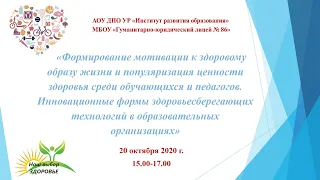 Формирование мотивации к здоровому образу жизни и популяризация ценности здоровья среди обучающихся