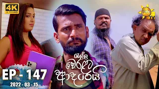 Ralla Weralata Adarei | Episode 147 | 2022-03-15