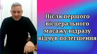 Відгук після лікування вісцеральним масажем живота в Лічниці сестер Похмурських.