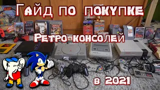 Гайд по покупке ретро консолей в 2021 году, Моя коллекция ретро консолей NES,Famicom,SFC,SNES,GBA,PS