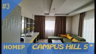 НОМЕР Campus Hill Hotel & Spa 5*  полный и честный обзор номера Офигенно новый!  Стоит посмотреть!