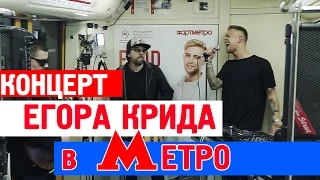 Первый в мире концерт в метро!