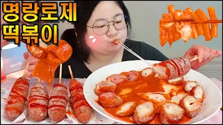 명랑핫도그 로제떡볶이 먹방, 명랑핫도그 신메뉴 명랑핫볶이 먹방, 분식먹방 Spicy Rose Tteokbokki & Hot Dogs MUKBANG, ASMR, REAL SOUND