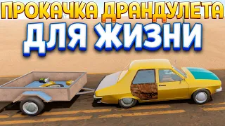 ПРОКАЧКА ДРАНДУЛЕТА ДЛЯ ЖИЗНИ ( The Long Drive )