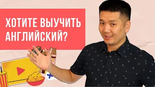 Мой опыт изучения английского языка (УСПЕШНЫЙ)