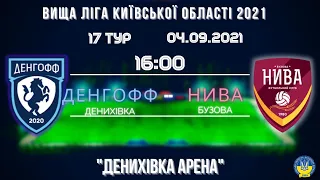 ДЕНГОФФ (Денихівка) - НИВА (Бузова). 17-й тур. Чемпіонат Київської області 2021 року. Вища ліга