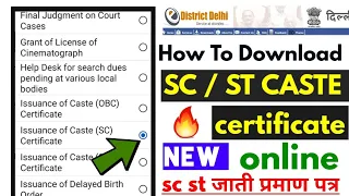 how to download sc st caste certificate in delhi | e district delhi sc st certificate download 2022