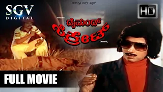 Diamond Secret | Kannada Full Movie | Ravindra | Vijayakala | Latha |  Vijaya