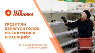 Голод в Беларуси / Рост цен на продукты / Пора запасаться продовольствием
