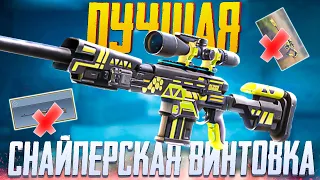 ЛУЧШАЯ СНАЙПЕРСКАЯ ВИНТОВКА CALL OF DUTY MOBILE | СБОРКА DLQ 33 CALL OF DUTY MOBILE