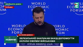 Європейські країни можуть відправити в Україну свої армії, – Зеленський у Давосі