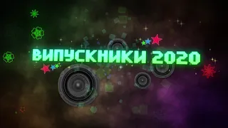 Випускний 2020 Підбуж частина 2