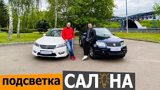 Подсветка салона автомобиля. Обзор. Установка