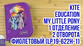 Распаковка Kite Education My Little Pony Фиолетовый LP19-622H-1