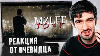 РЕАКЦИЯ FIRSTFEEL НА MZLFF TOUR: влог дрейка с концертов // жизнь в туре (ft. dk, t2x2)