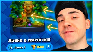 КЛЕШ РОЯЛЬ С НУЛЯ 2023 / ПУТЬ К 9 АРЕНЕ / CLASH ROYALE