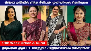 vijay tv 19th week urban + rural trp ratings | vijay tv trp | Mr. Partha