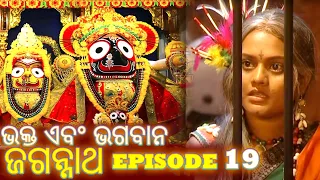 Shree Jagannath - Episode 19 || Epic Story || Oriya Shree Jagannath Katha #jagannath