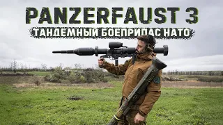 Panzerfaust 3T | Пытаемся пробить танк, сравнение с AT-4