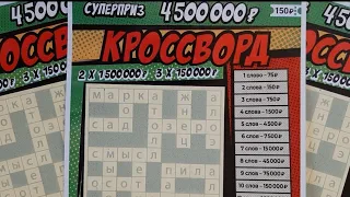 Моментальная лотерея 49 выпуск (Кроссворд)