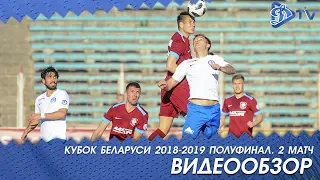 КУБОК 2018/2019 | Динамо Минск 0:0 ФК Витебск| ОБЗОР МАТЧА