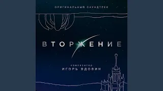 Интро