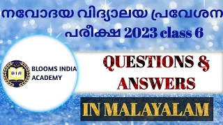 NAVODAYA VIDYALAYA SELECTION TEST-2023 QUESTIONS AND ANSWERS IN MALAYALAM