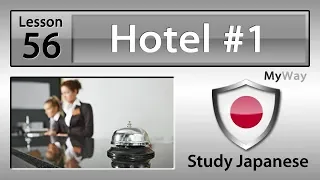 Lesson 56: Hotel #1 (Study Japanese)